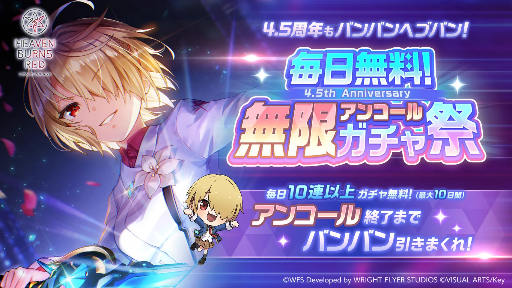 ヘブンバーンズレッド公式 on X: 