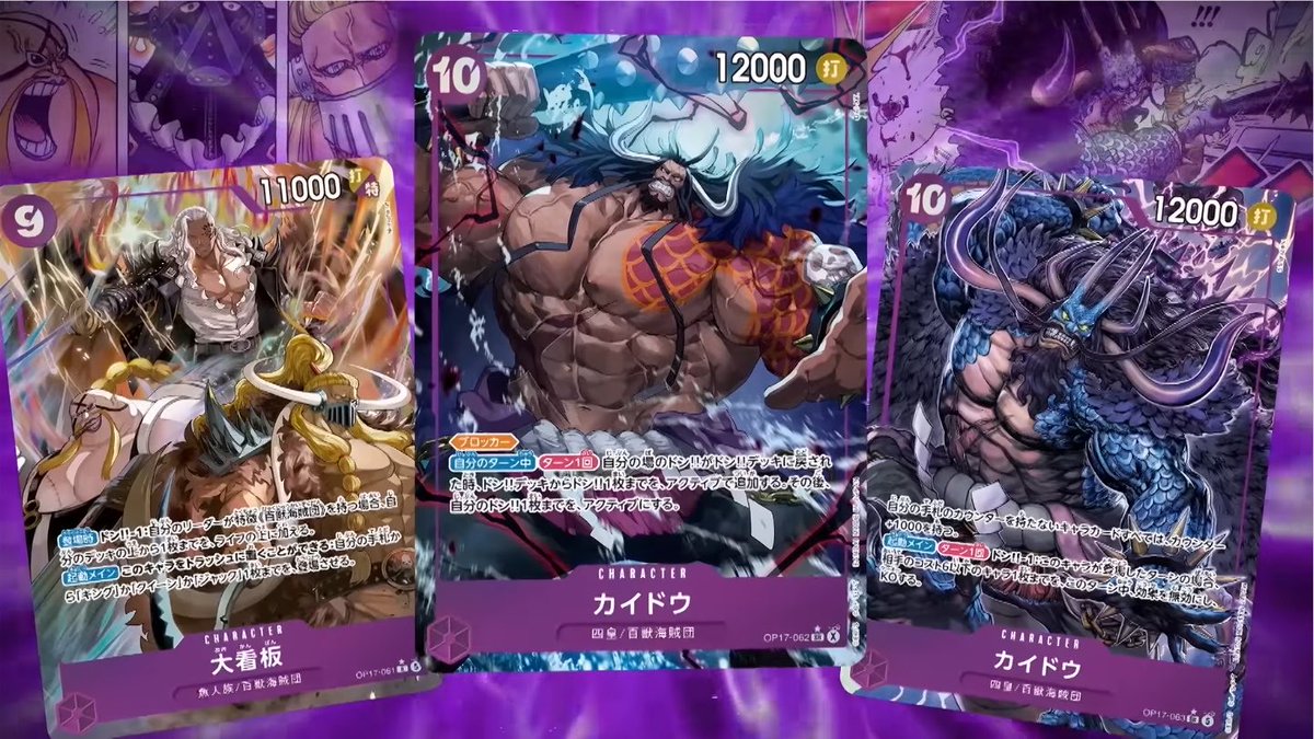ONE_PIECETCG's tweet photo. 2026年8月22日発売
ONE PIECEカードゲーム ブースターパック 17弾世界最強の戦士に収録される
パラレルレア
・カイドウ
・大看板
が公開されました

抽選はこちら👇
https://t.co/Xl1hyRXVw8

#ワンピースカードゲーム https://t.co/AqhBUaMcFY