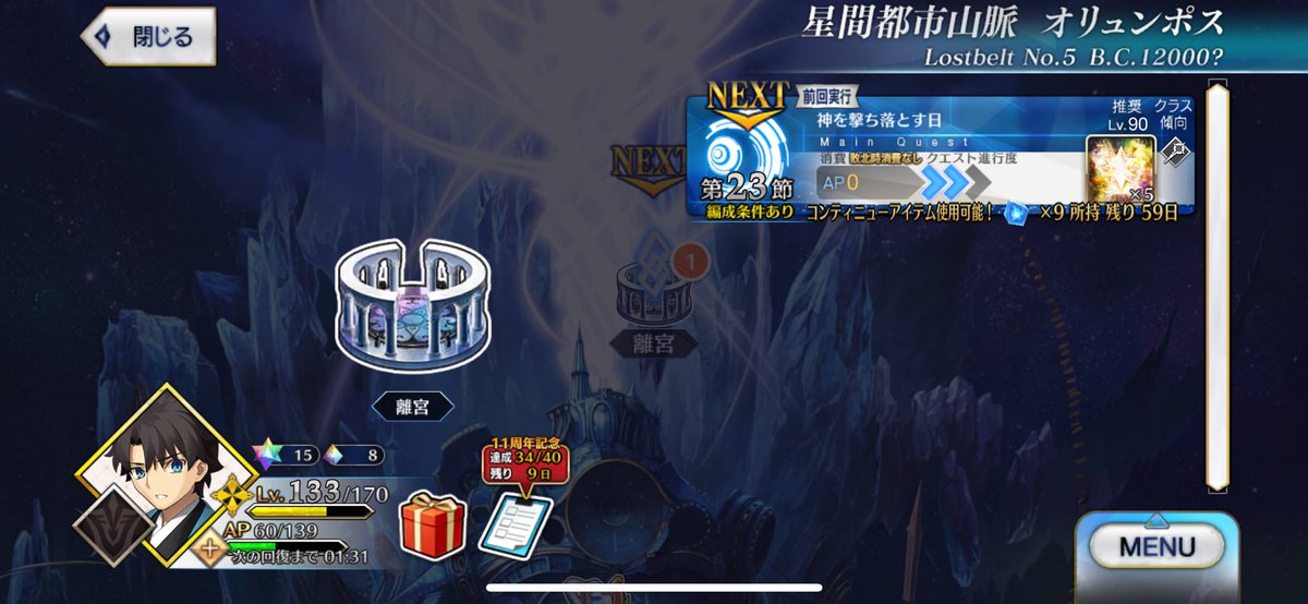 Tsujima_FGO's tweet photo. なっっっっっがい！！！！わ！！！！！
戦闘が！！！！！！
#FGO https://t.co/O5BPf52byz