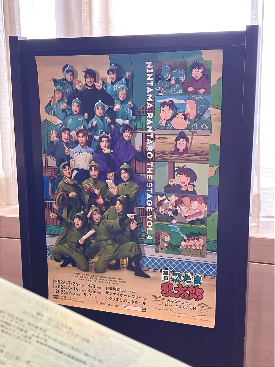 moooooon_asobi's tweet photo. 本日忍ゲキ　二回目で日替りも分かりまたたくさん笑ってきた😊
三年生が余裕あるシュッとしたお兄さんになってて成長…！一年間良い経験されてきたんだろうなって思いました https://t.co/rXuWQZGFgE