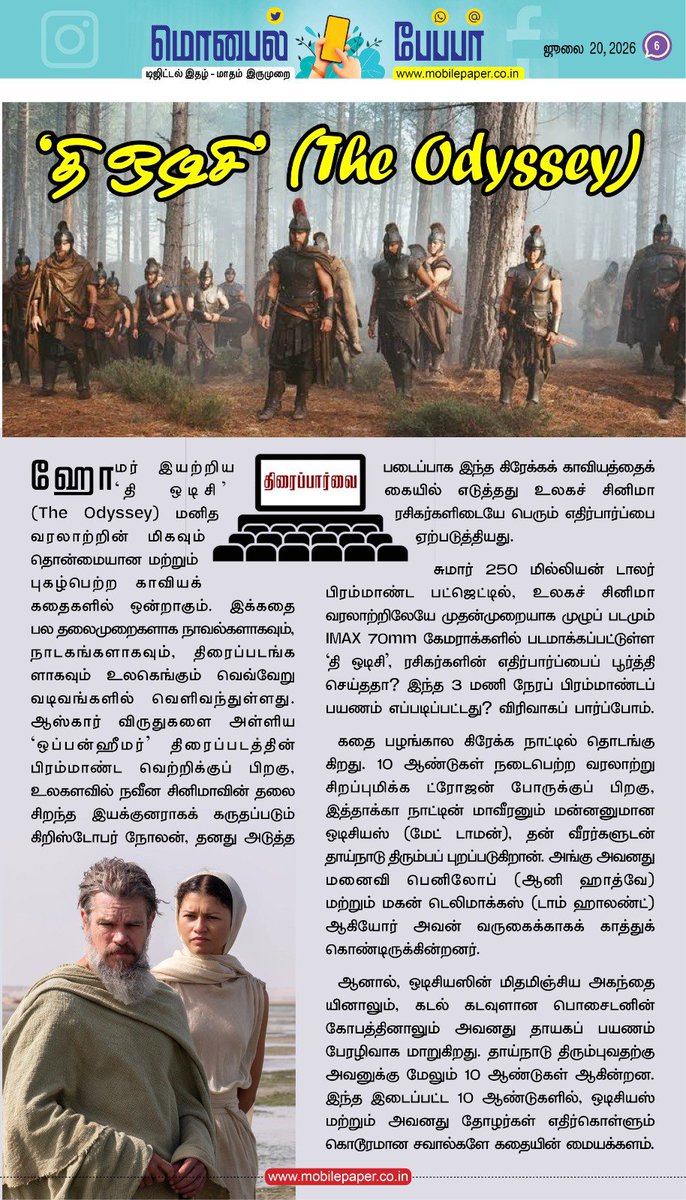 tharavu360's tweet photo. The Odyssey - திரைப்பார்வை

#TheOdyssey #ChristopherNolan #hollywood #Odyssey #movies #trending https://t.co/fu30ZhlABU