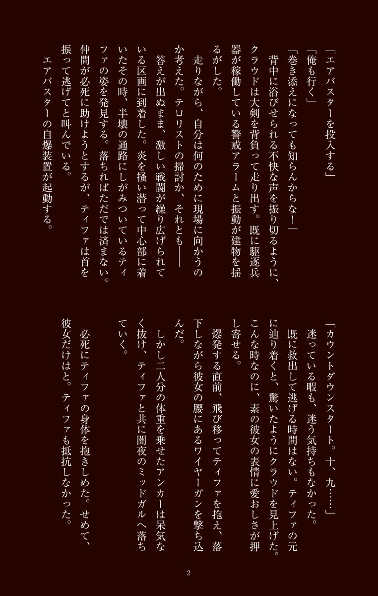 monyo_ff7's tweet photo. 【存在しない世界】

何年か前に書いた、クラウドがソルジャーになり5年前のニブルヘイムには行かなかった設定の掌編を偶然見つけたので再掲します～。この設定で続き読みたい…
#クラティ https://t.co/MRJ43jFdb9