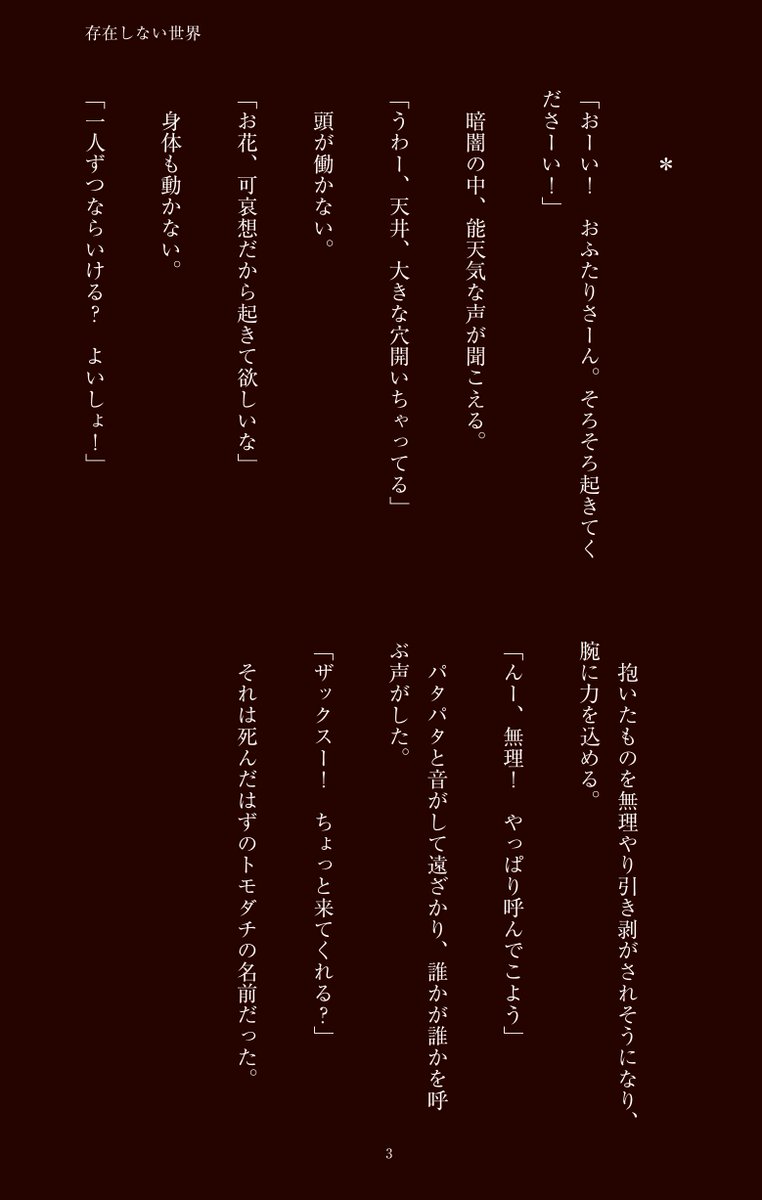 monyo_ff7's tweet photo. 【存在しない世界】

何年か前に書いた、クラウドがソルジャーになり5年前のニブルヘイムには行かなかった設定の掌編を偶然見つけたので再掲します～。この設定で続き読みたい…
#クラティ https://t.co/MRJ43jFdb9