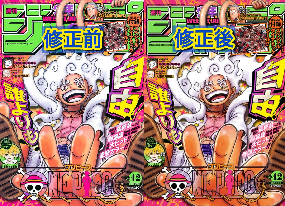 2022年9月20日発売 『週刊少年ジャンプ2022年42号』 ギア5のニカルフィ