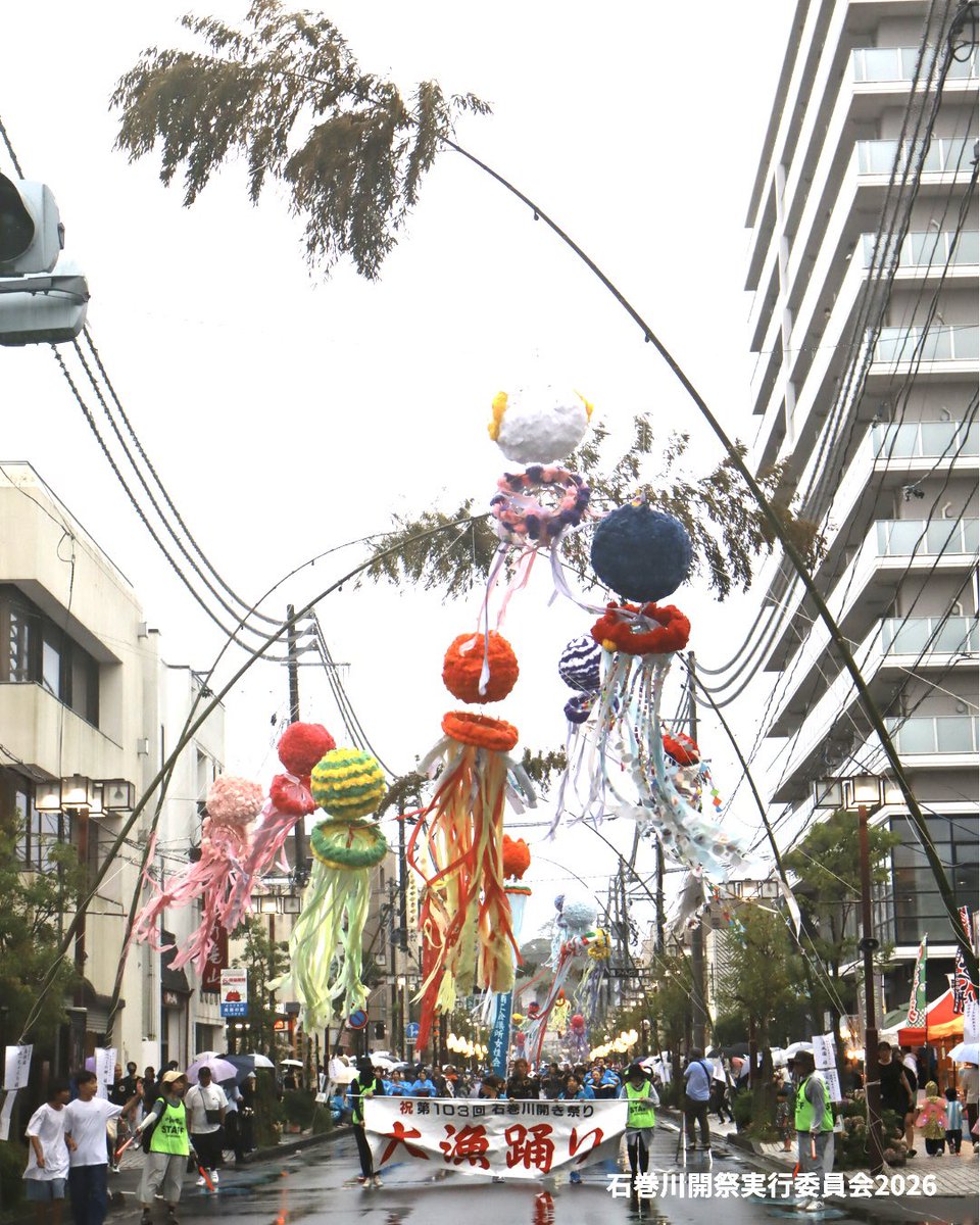 kawabiraki2023's tweet photo. 【終了御礼】
本年の石巻川開き祭りは、
無事に全日程を終了いたしました。
皆様の温かいご支援とご協力、
誠にありがとうございました。

また来年の夏、石巻でお待ちしております。 https://t.co/q8TDWjLM6a