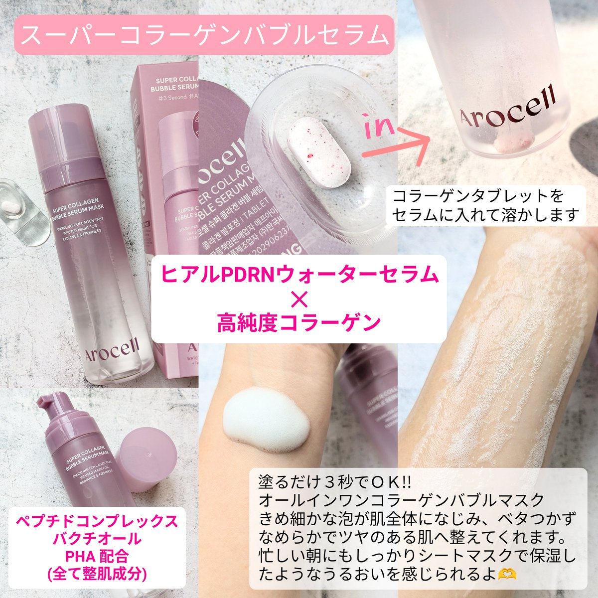 yoshino54321's tweet photo. 【PR】#AROCELL #アロセル
人気のコラーゲンライン✨
◽️スーパーコラーゲンバブルセラム
◽️スーパーコラーゲンマスク
洗顔後、塗るだけで完成するオールインワンコラーゲンバブルセラム🫧
ヒアルPDRN*ウォーターセラム×コラーゲンで保湿&ハリツヤのある肌印象に導く処方✨べたつきを感じにくく、
⏬ https://t.co/ZieWhwCj0m