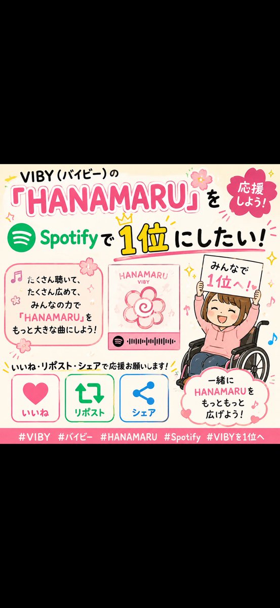 nfxd30505's tweet photo. VIBY「HANAMARU」をSpotifyで1位へ🌸

🎧最後まで再生
💚お気に入り登録
➕プレイリスト追加
📲シェアで応援！

みんなの力で広げよう✨

#VIBY #バイビー #HANAMARU #Spotify https://t.co/pY9tmKPB2M
