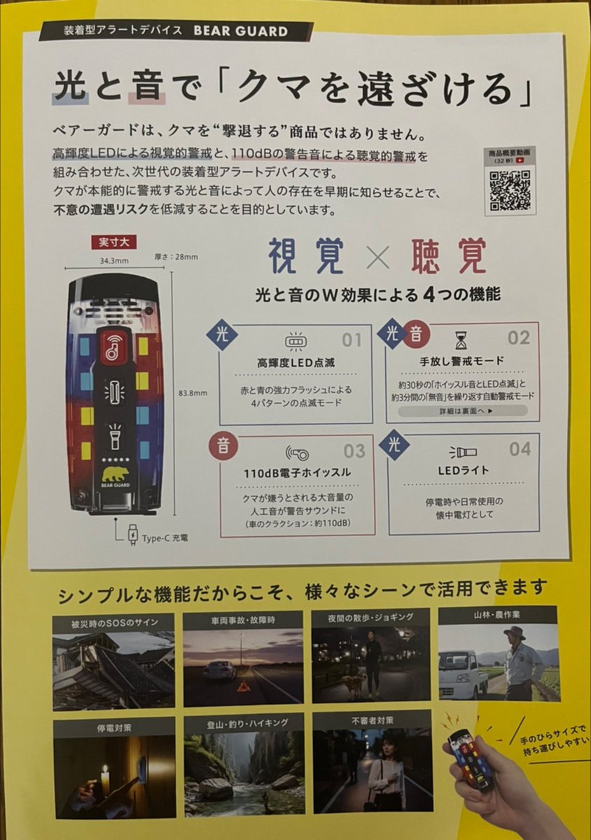 ebi3963's tweet photo. 🐻熊対策は万全ですか？「ベアーガード」（商品コード：229-371）は、110dBの大音量アラートと高輝度LEDで存在を知らせる携帯型熊対策デバイス。農作業や登山、キャンプにおすすめ！ご注文・お問い合わせはエビナ文具まで。 #smartoffice #熊対策 https://t.co/bakZuLGnKG