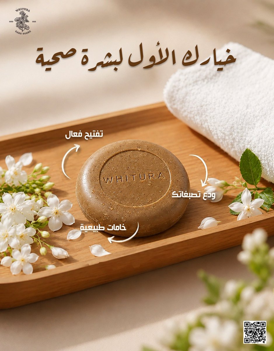 whituraksa's tweet photo. وش أهم شيء تدورين عليه في الصابون؟
🧼 التنظيف والتقشير العميق
🌱 المكونات الطبيعية
💧 الترطيب
✨ التفتيح 
شاركينا رأيك 👇

#تفتيح #تقشير #عناية #وايتورا #whitura https://t.co/iA3iQMbUcH
