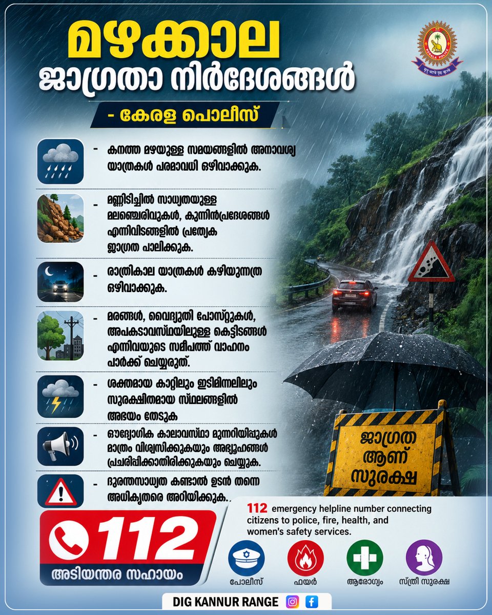 dpcknr's tweet photo. അടിയന്തര സഹായത്തിന് 112 എന്ന നമ്പറില്‍ ബന്ധപ്പെടുക.
Emergency helpline number connecting citizens to police, fire, health, and women's safety services. https://t.co/zoZGmByZOU