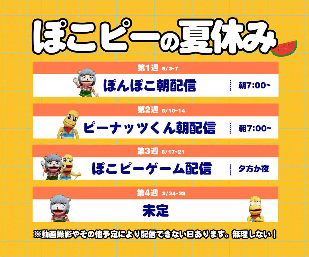甲賀流忍者ぽんぽこ🍃たぬき！ در X: «\ 🌻🍉 ぽこピーの夏休み
