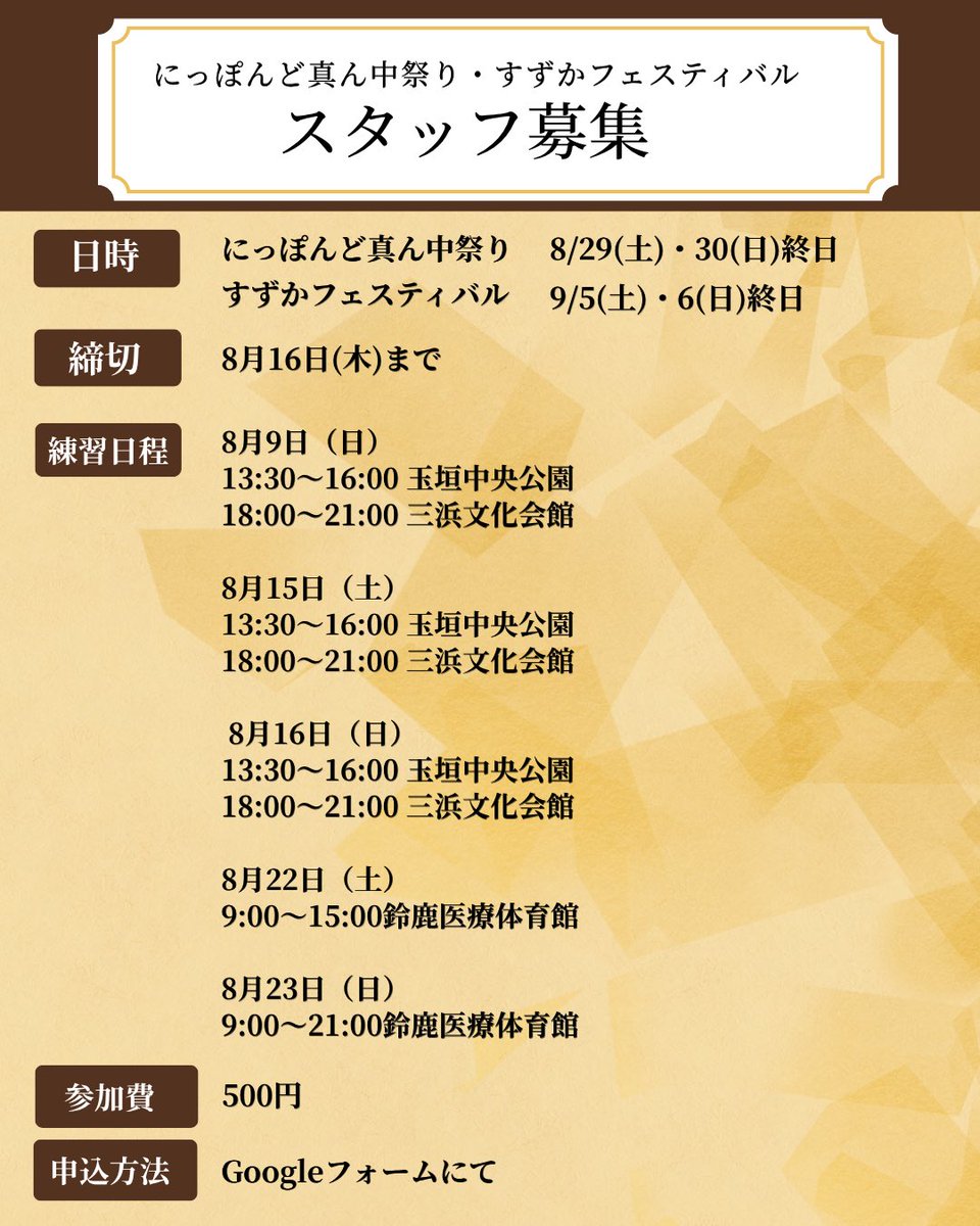 FREEDOM13230852's tweet photo. 【どまつり・すずフェス スタッフ急募❕】

飃〜FREEDOM〜の夏を、一緒に支えてくださるスタッフを募集しています！

最高の演舞を届けるために、皆様の力が必要です。

🌟1日だけのご協力でも大歓迎！

ご協力いただける方は、Googleフォームよりご回答をお願いいたします。

ご質問はお気軽にDMまで https://t.co/iycNVyz0qD
