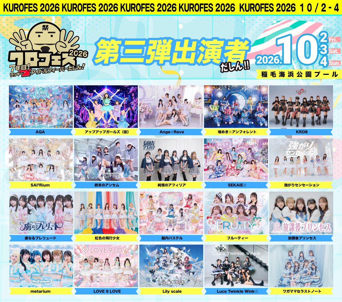 ☀️出演決定☀️/／ 2026年10月2日(金),3日(土),4日(日)に開催される