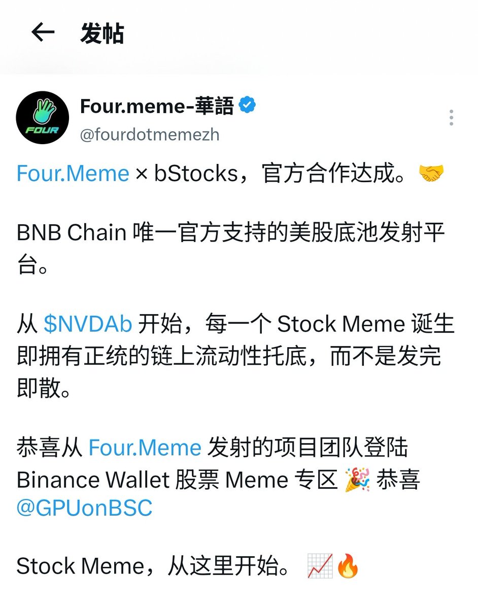 0x_SixxxVC's tweet photo. four @fourdotmemezh 骂不动了，已经被四妹拉黑了，再骂估计要被官方拉黑了。

$GPU 捆绑、内幕、阴谋，作恶又不是一次两次了。币安系的内部团队，连 @cz_binance 和 @heyibinance 都睁一只眼闭一只眼，你有什么办法？上梁不正下梁歪。 https://t.co/wrG6q9IrWZ