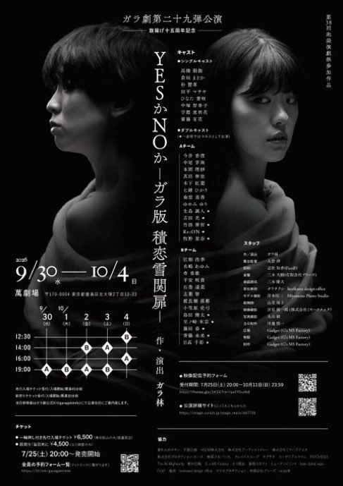 Hidaka_con's tweet photo. 【次回出演情報】
第38回池袋演劇祭参加作品
ガラ劇十五周年記念作品
ガラ劇第二十九弾公演 
『ＹＥＳかＮＯか～ガラ版積恋雪関扉～』
作/演出 ガラ林

【日程】
2026年9月30日(水)～10月4日(日)

【会場】
萬劇場
〒170-0004 東京都豊島区北大塚2丁目32-22

🗓️スケジュール🗓️
9/30 (水) 19時 A
10/1 (木) 19時 B
10/2 (金) 14時 / 19時A
10/3 (土) 14時 A / 19時B
10/4 (日) 12時半 B / 16時A
※AコロスBイノシシ役🐗での出演

🎟️チケット🎟️
・一輪挿し付き先行入場チケット ￥6500
・通常前売りチケット ￥4500
・当日券 ￥4500

🔗予約リンク🔗
〇各キャスト予約フォーム等公式まとめ
https://t.co/gdMq7sHNyu

〇映像配信予約
受付期間: 10月11日(日) 23:59まで
https://t.co/rG4q1MvHI3

〇コリッチ公演詳細サイト
https://t.co/HBMdz1CA6S
#ガラ版ツモ恋