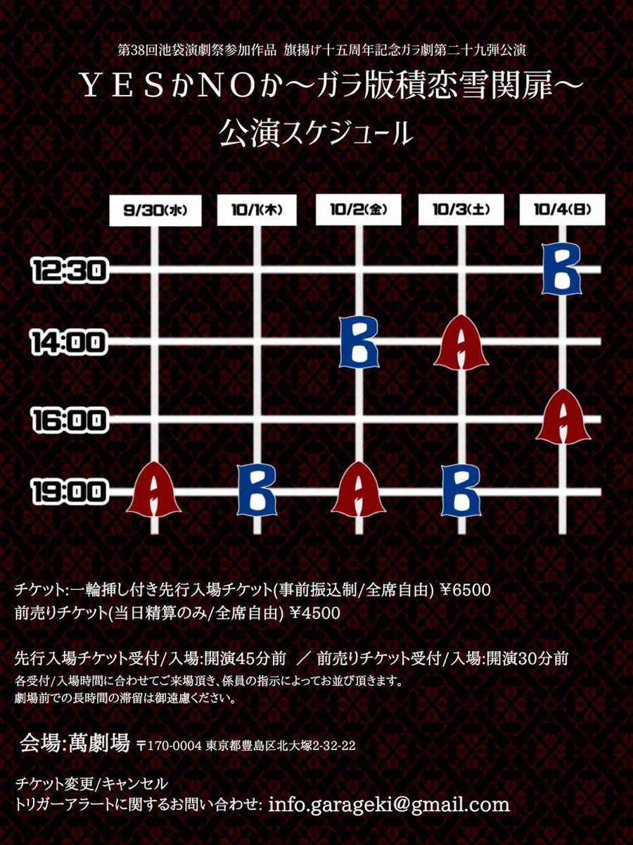 Hidaka_con's tweet photo. 【次回出演情報】
第38回池袋演劇祭参加作品
ガラ劇十五周年記念作品
ガラ劇第二十九弾公演 
『ＹＥＳかＮＯか～ガラ版積恋雪関扉～』
作/演出 ガラ林

【日程】
2026年9月30日(水)～10月4日(日)

【会場】
萬劇場
〒170-0004 東京都豊島区北大塚2丁目32-22

🗓️スケジュール🗓️
9/30 (水) 19時 A
10/1 (木) 19時 B
10/2 (金) 14時 / 19時A
10/3 (土) 14時 A / 19時B
10/4 (日) 12時半 B / 16時A
※AコロスBイノシシ役🐗での出演

🎟️チケット🎟️
・一輪挿し付き先行入場チケット ￥6500
・通常前売りチケット ￥4500
・当日券 ￥4500

🔗予約リンク🔗
〇各キャスト予約フォーム等公式まとめ
https://t.co/gdMq7sHNyu

〇映像配信予約
受付期間: 10月11日(日) 23:59まで
https://t.co/rG4q1MvHI3

〇コリッチ公演詳細サイト
https://t.co/HBMdz1CA6S
#ガラ版ツモ恋