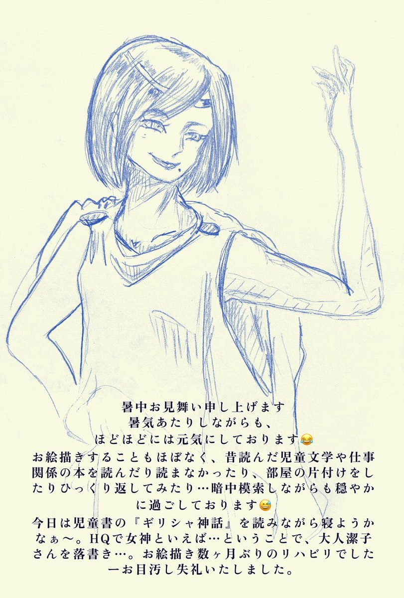 minehata2's tweet photo. ちょっとだけエネルギー分けてもらったので…暑中お見舞い申し上げます🙂‍↕️ https://t.co/a5igPGHdHM