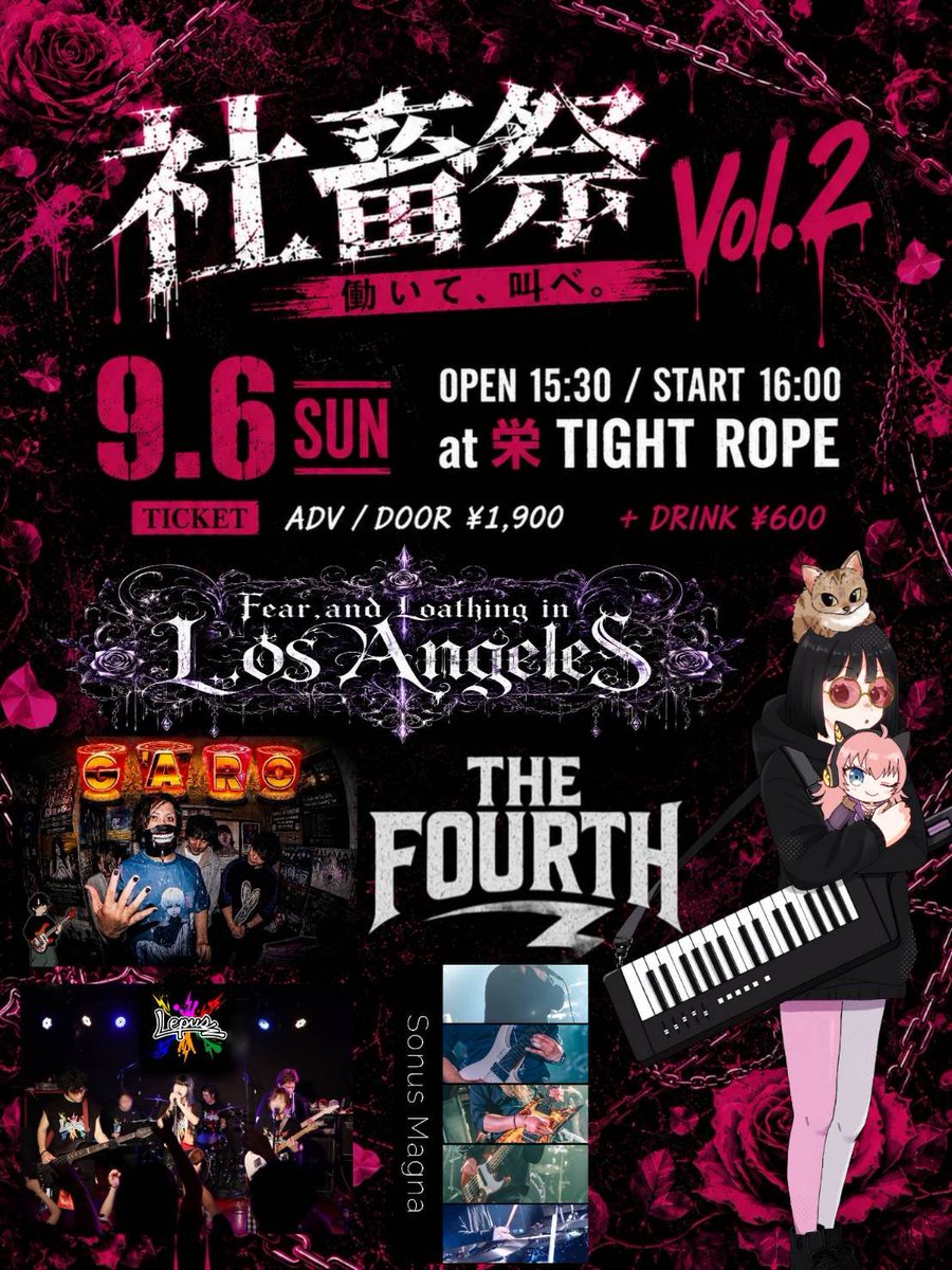 Lepus_Afterglow's tweet photo. 【NEXT LIVE】
2026/09/06(sun) 社畜祭Vol.2

場所 栄タイトロープ
15:30OPEN 16:00START
チケット代1900円
ドリンク代600円

Lepusは16時50分頃～

対バン相手にはRAS🎧とAve Mujica🌙のコピバンも🙌✨
今回もバチバチのセトリです👊⚡ https://t.co/U56ZpzVCXr