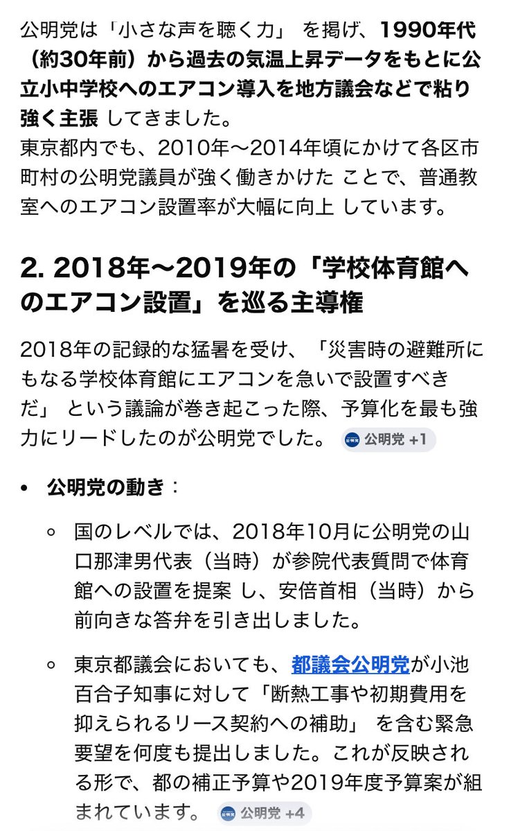 aDpenwlfS196034's tweet photo. @goma_gagagaga このようにしていかにも共産党だけが提案して他の党が反対したと見せかける手法は、共産党の常套手段らしいです
このように実績を横取りするのです
エアコンに関しては公明党が1990年代から努力して積み上げてきた明らかな実績です https://t.co/nywCMh1SiG