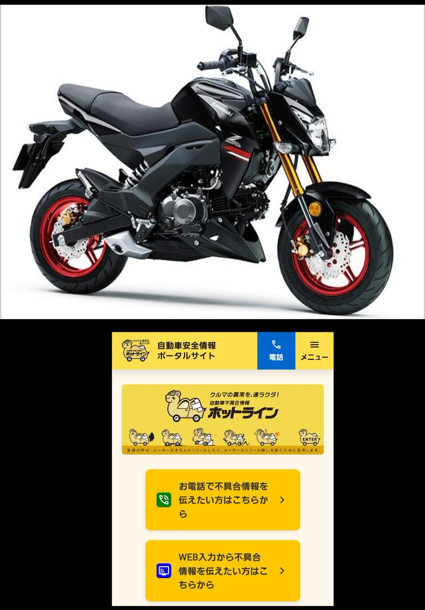 tianba_7394's tweet photo. ともかく部品に何の改良も加えてないということは、このまま乗ってたら、また同じ不具合が出る可能性があるということ。そしてまた、高額の修理代を取られる。
イヤな予感しかない。
とりあえず、国土交通省の不具合情報サイト『連ラクダ』に書き込んで、カワサキのバイクは二度と買わない👹💢 https://t.co/7JFCHtMPKd