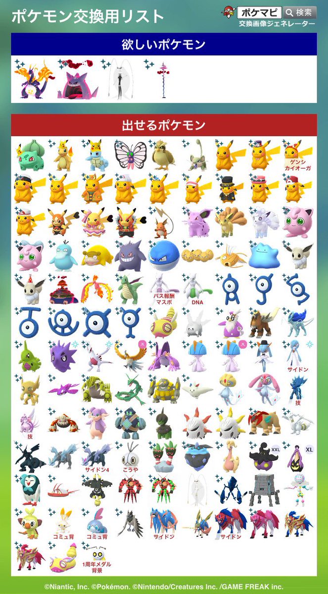 pokemaster810's tweet photo. 背景あればだせます！
#ポケモンGO
#ポケモンGO交換
#ポケモンGOトレード
マスピカも1匹いるので交換希望あれば！出せます！
フェローチェ色緩募集です！
キョダイマックスポケモンが欲しいです！
ピカチュウ背景
ポケセン池袋
GOラボ
ポケセン仙台 います！ https://t.co/iCVTwhxIa1
