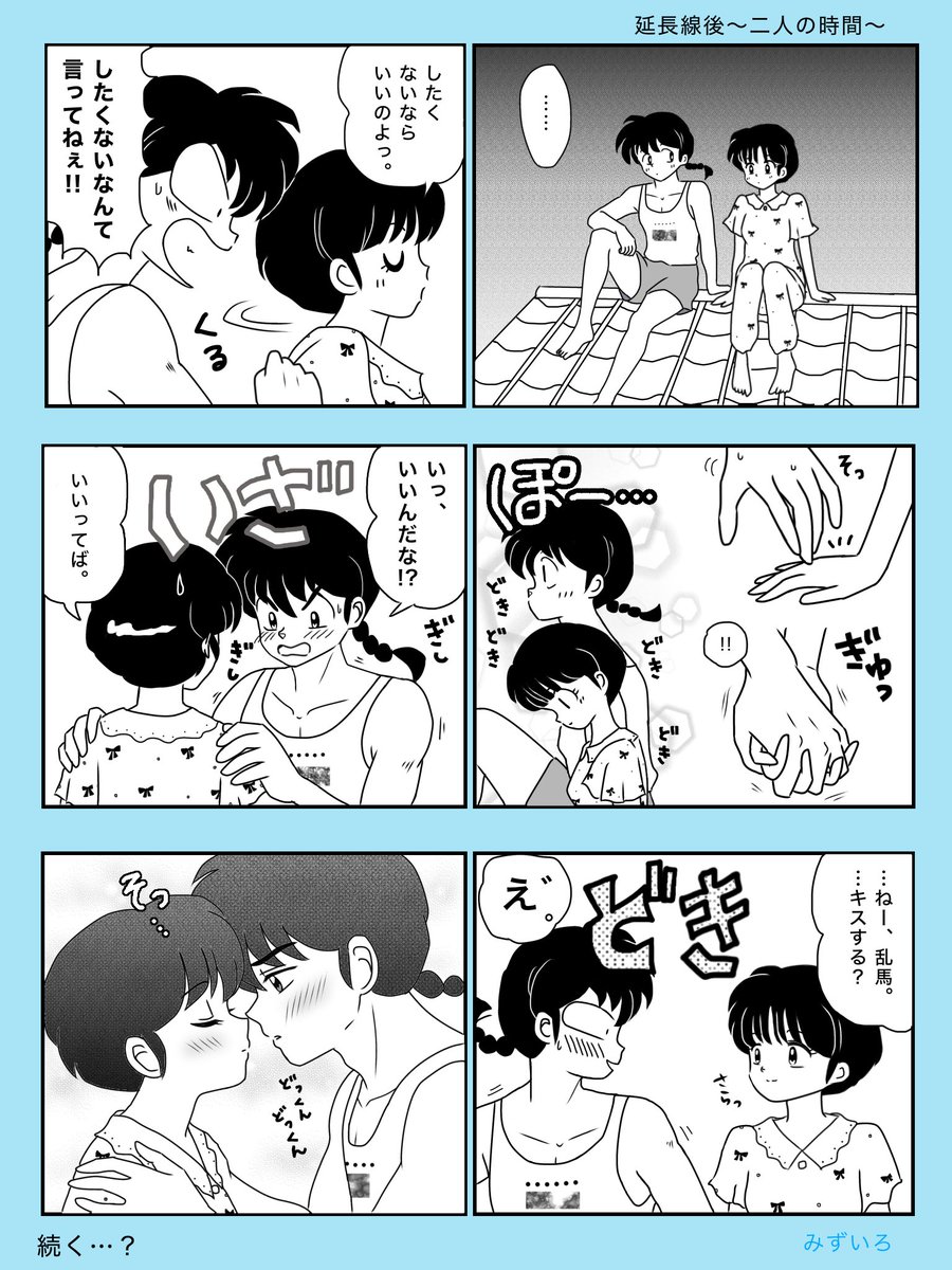 happyckk28's tweet photo. 延長線後はきっとあかねちゃんが積極的(だといいな)
 #乱あ #らんま https://t.co/Nb9OGub0m7