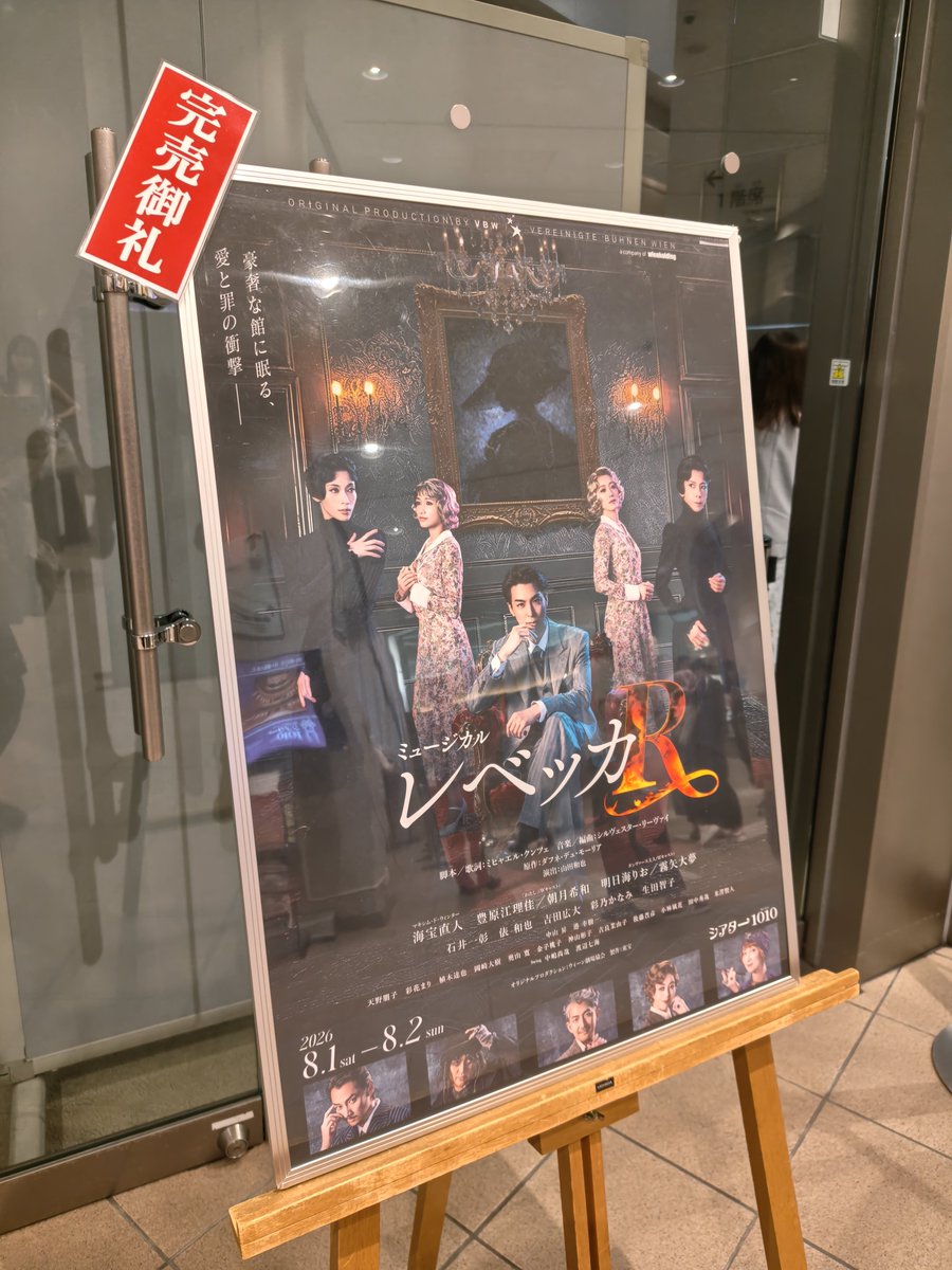 su_mmmmmm's tweet photo. 【1010 レベッカ 8/2 千穐楽】凱旋東京公演を観劇してきました⋯!!さすがに5回目なので、明日海りおさん追っかけオペラでひとつの表情も見逃さない⋯!!という気持ちでした。みりおちゃんの目線の演技が好きだな⋯2階席だったので、白目の威圧感がより感じられて、1幕ラストはとくにｷﾞｭﾝとした。 https://t.co/RaVmjB7GKM
