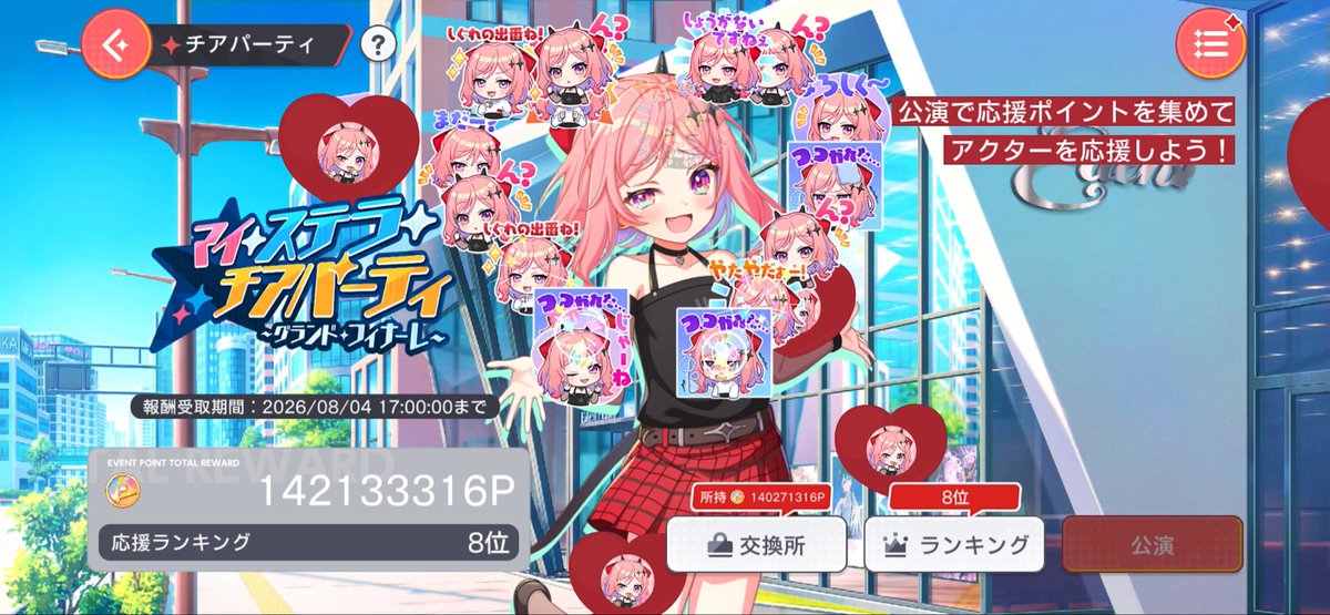 Lenjk116_sgr's tweet photo. マイステラチアパーティ
　　　　　　~グランドフィナーレ~

8th          142,133,316P

最後までしぐれ推しとして走り抜けました
ポイント調整はしてる余裕無かったです🫠
一緒に周回して下さった方本当にありがとうございました https://t.co/jh3FjJwo6b