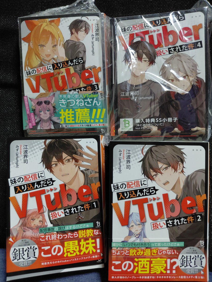 BookIntroduces's tweet photo. 「異世界配信系」や「ダンジョン配信系」は読んでいるが、「現実世界配信系」は読んだことなかったの購入
選んだ理由は、マンガで読んで笑ったから

買いました

妹の配信に入り込んだらVtuber扱いされた件 1~4巻

#ライトノベル
#妹の配信に入り込んだらVtuber扱いされた件 https://t.co/drOQtz6ozQ