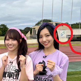 uruwasikikegare's tweet photo. 今夜の日向坂で会いましょうの
大“運”動会は
ひたちなかで行われたみたい
後ろにマークが見えてる
めっちゃ近所ｗ
日向坂は茨城に結構 来てくれてる
正直 宮崎県よりお世話になってるｗ
フェスできる会場も環境も交通も宿泊も
ありますよｗ
#日向坂で会いましょう #日向坂46
#ひなたフェス #ひたちなか https://t.co/w3hy8gGUJT
