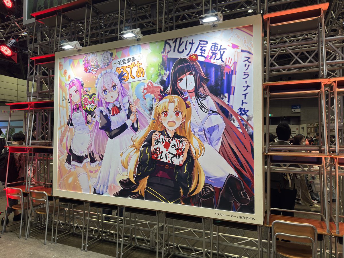 COLTA's tweet photo. FGOフェス参加して来ました。
自分は、土曜日の参加でしたがファストチケット落選しており早朝から並ぶのはしんどかった為、午後から入場しました。
人が多いせいか冷房の効きが悪く暑かったですが、カルデア学園生徒会に参加、ステージも立ち席でしたが鑑賞する事が出来ました。
来年も参加したいです https://t.co/jjNGbGBTue