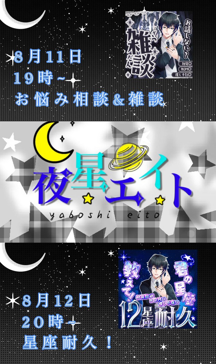 eito_yaboshi's tweet photo. ✨ #初配信告知 ✨

初配信week！
8月7日～8月13日

初配信日！
8月7日19時～
自己紹介＆ゆったり雑誌

めっちゃ緊張するけど会いに来てくれたら嬉しいです✨

 #IRIAMライバー
 #IRIAMライバーと繋がりたい 
IRIAM⇒https://t.co/bxMoDJnad3 https://t.co/QHmR3lLRBr