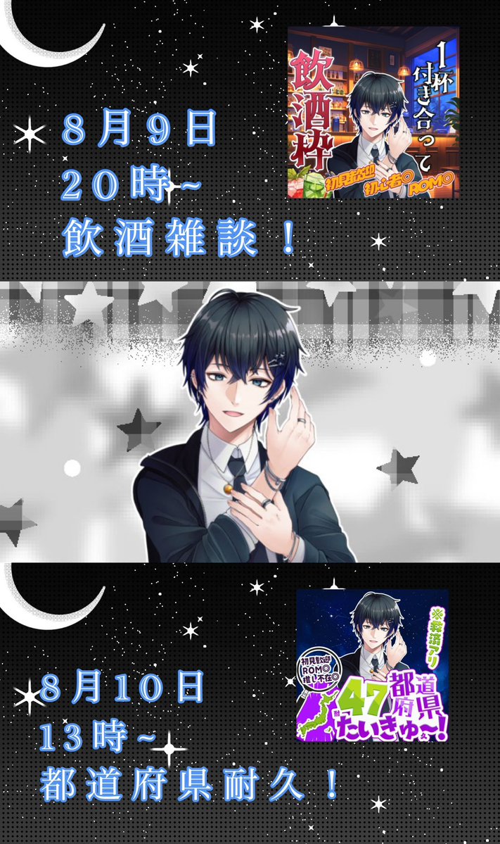eito_yaboshi's tweet photo. ✨ #初配信告知 ✨

初配信week！
8月7日～8月13日

初配信日！
8月7日19時～
自己紹介＆ゆったり雑誌

めっちゃ緊張するけど会いに来てくれたら嬉しいです✨

 #IRIAMライバー
 #IRIAMライバーと繋がりたい 
IRIAM⇒https://t.co/bxMoDJnad3 https://t.co/QHmR3lLRBr
