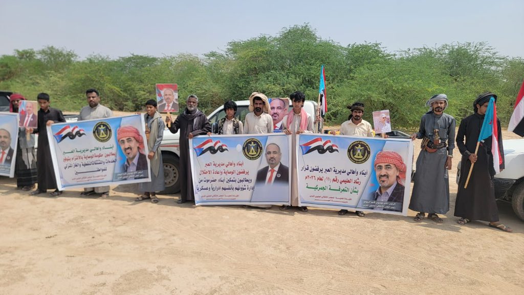 STC_Wadi_HD's tweet photo. ضمن التصعيد الشعبي السلمي.. تنفيذية انتقالي "العبر" تنظم وقفة احتجاجية تجدد التفويض للرئيس الزُبيدي وتطالب بتمكين أبناء حضرموت

العبر – قسم الإعلام 

نظمت الهيئة التنفيذية للمجلس الانتقالي الجنوبي العربي بمديرية العبر بمحافظة حضرموت صباح اليوم الأحد وقفة احتجاجية في إطار خطة التصعيد الشعبي السلمي المتواصلة، وشهدت الفعالية مشاركة واسعة من مختلف أطياف وفئات المجتمع وأبناء المديرية الذين أعلنوا موقفاً صريحاً حيال المستجدات الوطنية والمعيشية.

ورفع المشاركون خلال الوقفة أعلام دولة الجنوب وصور الرئيس القائد عيدروس بن قاسم الزُبيدي، بالإضافة إلى لافتات تحمل عبارات تجديد التفويض للمجلس الانتقالي الجنوبي العربي برئاسة الرئيس الزُبيدي. وجدد الحاضرون ثباتهم ومساندتهم للقيادة السياسية في تمثيل الإرادة الشعبية، مؤكدين التمسك القاطع بمطلب استعادة دولة الجنوب العربي كاملة السيادة.

وطالب المحتجون بضرورة التمكين الفوري لأبناء محافظة حضرموت لإدارة كافة شؤونهم ومقدراتهم بأنفسهم على المستويين الإداري والعسكري، معلنين الرفض القاطع لكل صور وأشكال الوصاية. كما عبّر التجمع عن الرفض الشديد لقرار رشاد العليمي القاضي برفع التعرفة الجمركية لما يسببه من مفاقمة المعاناة وأعباء إضافية على كاهل المواطنين، مع التأكيد على ضرورة التزام الجهات المعنية بتوفير الخدمات الأساسية والتوقف عن ممارسة سياسات التجويع والتركيع بحق الشعب.

وطالب البيان الختامي الصادر عن الوقفة بالإخراج الفوري لما تُسمى بقوات الطوارئ اليمنية من محافظة حضرموت، مؤكداً أن أبناء مديرية العبر مستمرون في مسار التصعيد الشعبي السلمي جنباً إلى جنب مع بقية المديريات ومحافظات الجنوب العربي، ولن يتراجعوا حتى تحقيق كامل المطالب المشروعة والأهداف الوطنية المنشودة.