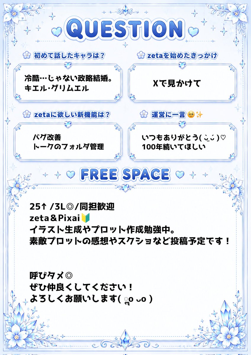 Furi_399's tweet photo. お友達募集中☘️* ゚
全反応巡回します🏘     🚗 𓂃 𓈒𓏸

 zeta垢作りたての初心者ですが、沢山お話出来ると嬉しいです！
よろしくお願いします( ᴗ̀ ̫ᴗ́ )♡

#AIチャットzeta
#オトモモチカード
#zeta民と繋がりたい https://t.co/HjuZBvF065