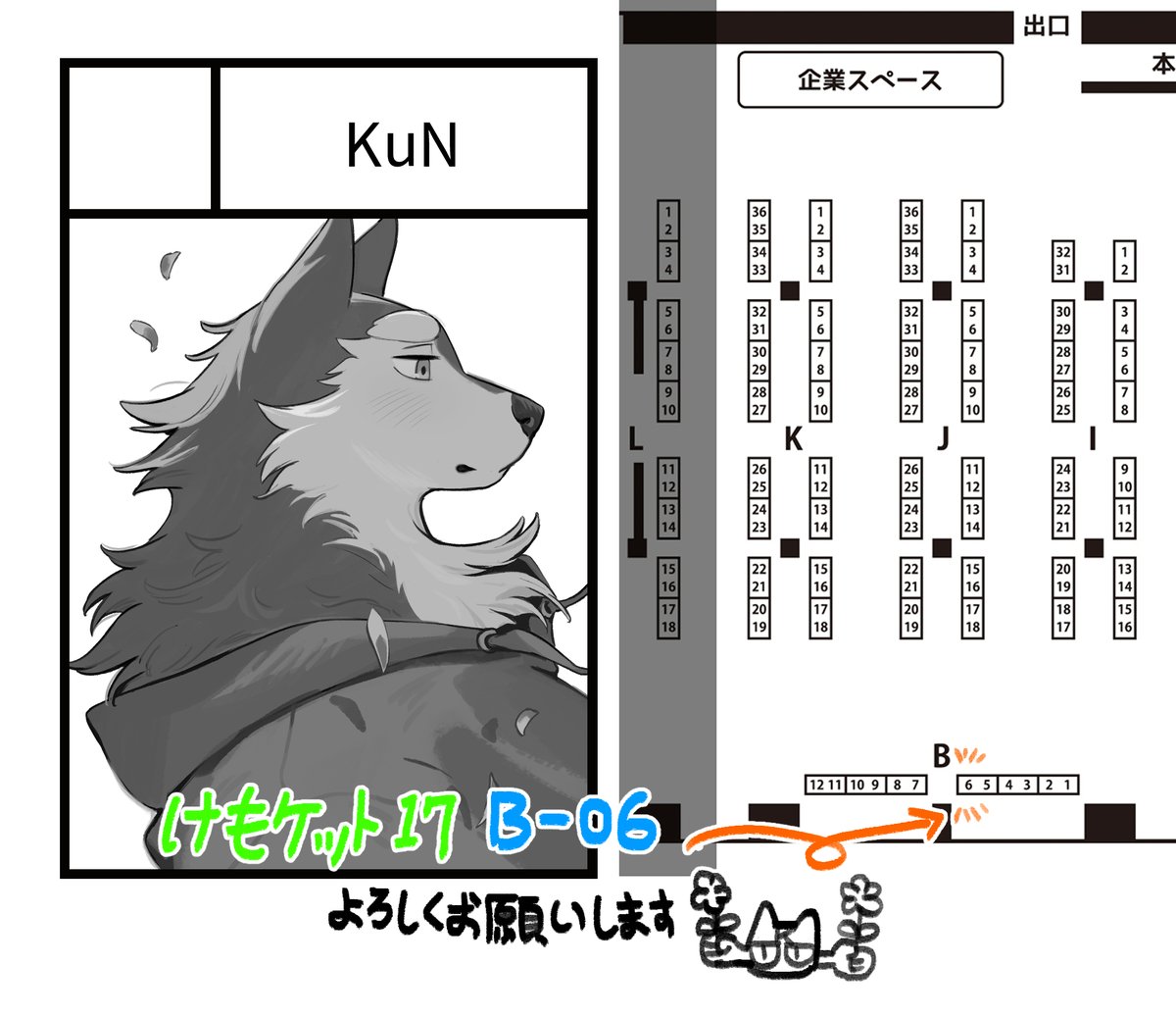 もけもけさま専用ページ Ku-N🐾けもケ【B-06】 (@KuN_blackcat) / Posts and Replies / X