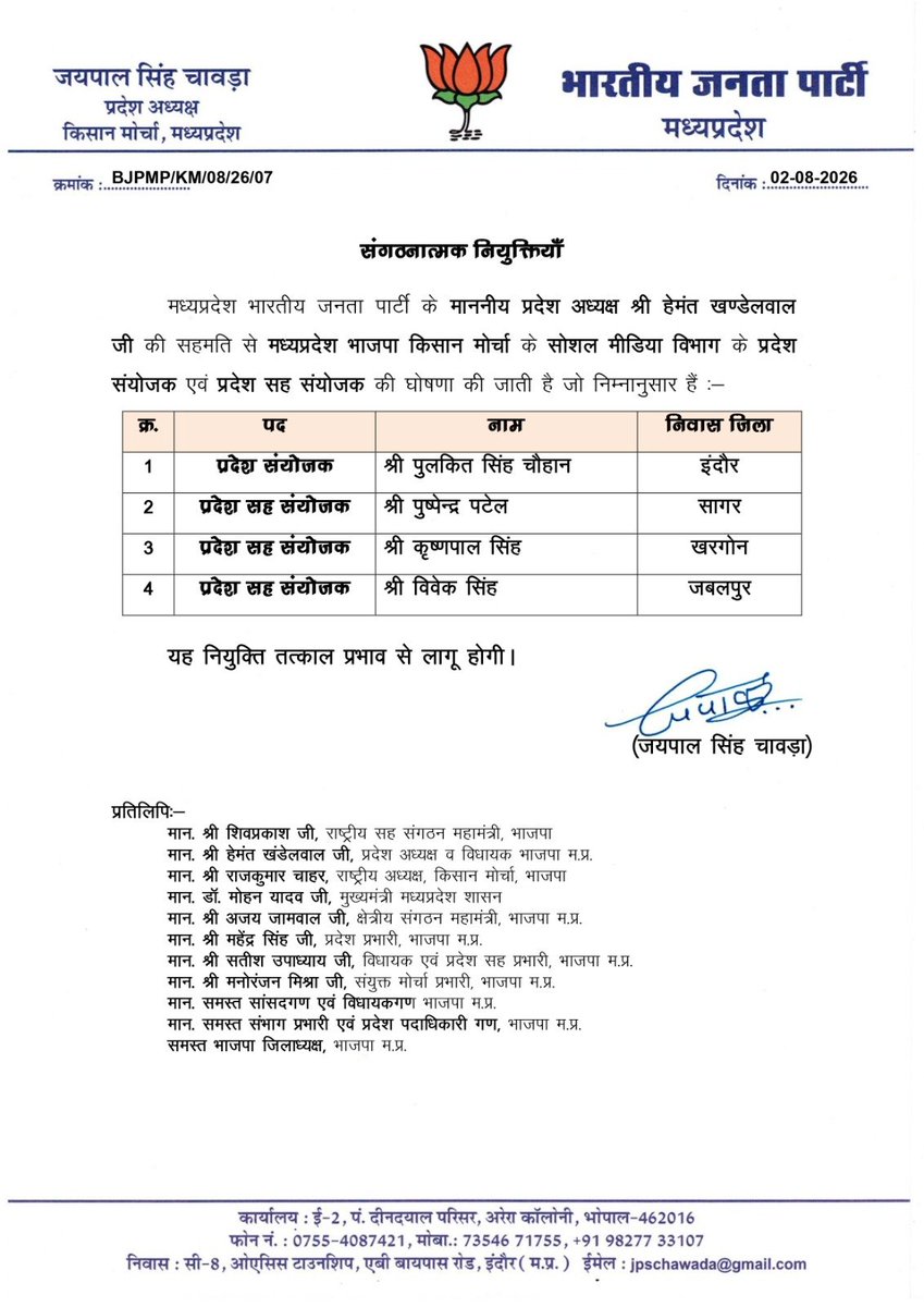 ChawdaJaypal's tweet photo. भाजपा किसान मोर्चा मध्यप्रदेश के सोशल मीडिया विभाग के नवनियुक्त प्रदेश संयोजक एवं सह-संयाेजकाे को हार्दिक बधाई एवं शुभकामनाएं।
 #भाजपा_किसान_मोर्चा_मध्यप्रदेश https://t.co/Ke40rjb9vy