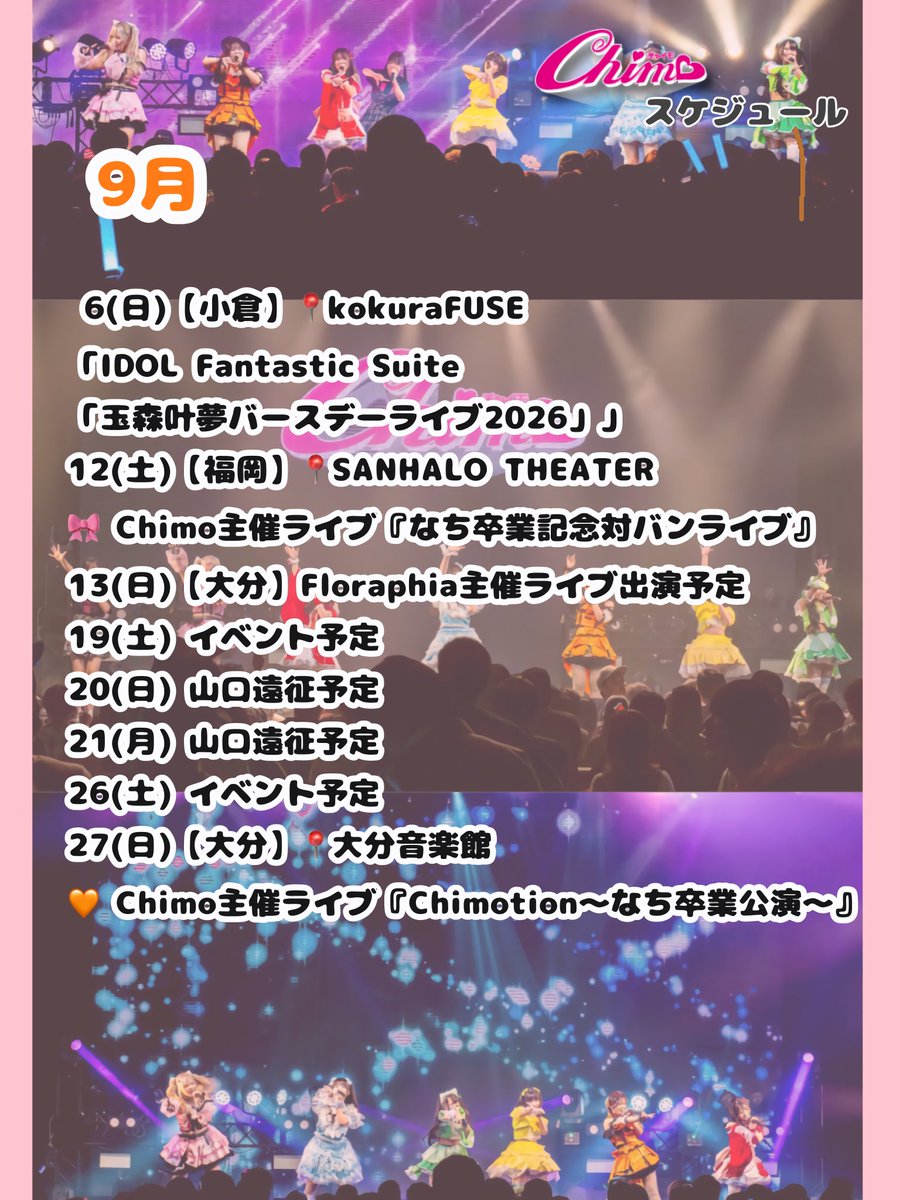 CHIMO_OITA's tweet photo. 最新版 #チャイモスケジュール です 🗓

✨️ Chimo主催ライブ ✨️
💚8/11(祝火)あたる生誕祭
https://t.co/r6GceMH2tP
❤️8/23(日)みき生誕祭
💛8/30(日)あおい生誕祭
🌈9/12(土)福岡主催対バン
🧡9/27(日)なち卒業公演

🌟メンバーX個人アカウント🌟

❤️ みき @chimo_miki 
💛 あおい @a_o_i_chimo 
🧡 なち @nachi_chimo 
🩵 ももあ @momoa_chimo 
💚 あたる @Chimo_ataru 
🩷 はなか @hanaka_chimo
🔰 のあ @XhyvKg8IRm43973
🔰 ゆい @yui__chimo 

🎫 tiget予約ページ
https://t.co/dUQrPh8vgf

#チャイモ #Chimo #大分アイドル #ライブ