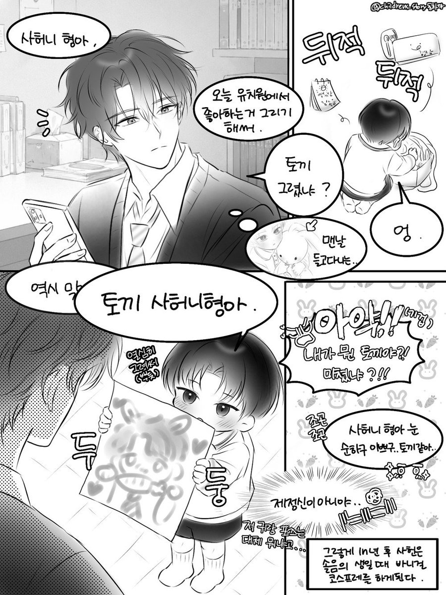 donghwabini's tweet photo. #괴담출근 #솔샇

토끼 사허니 형아 / 솔음사헌 역키잡 시리즈 입니다. 포스타입 등 여러 sns에서 계속 연재할 예정이니 앞으로도 함깨해주세용!🫰 https://t.co/n8mYkKvOt8