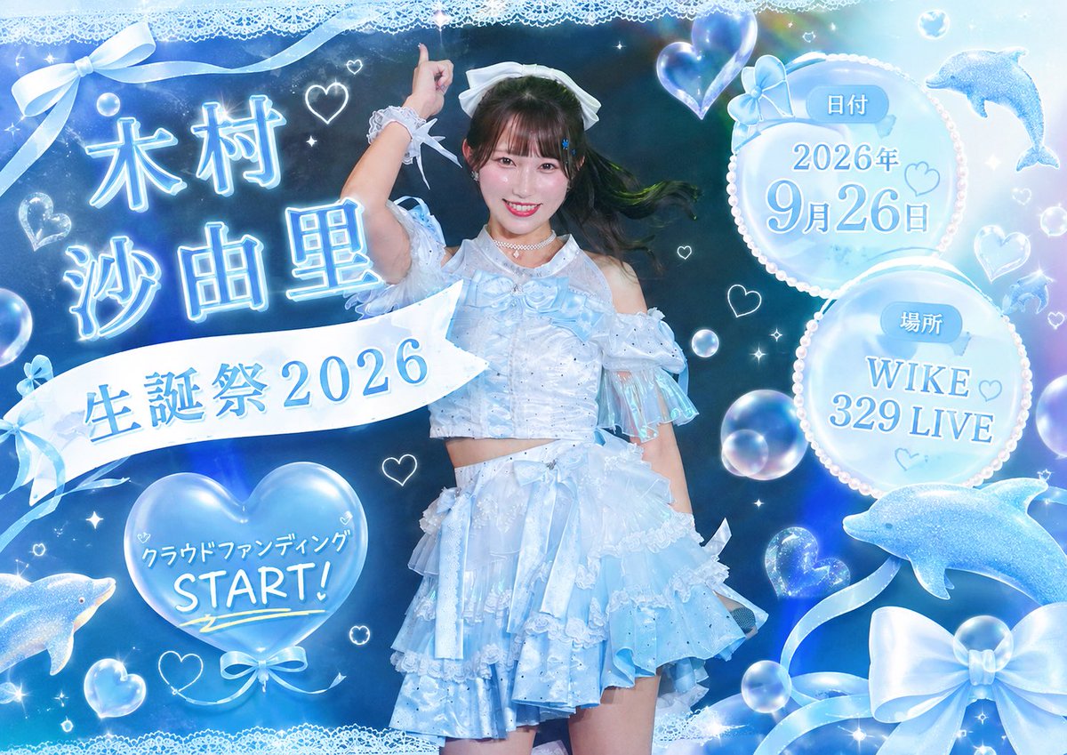 sayukulfiq's tweet photo. ⋱⋱生誕祭クラファンSTART🐬🤍⋰⋰

生誕祭をさらに豪華に🎂！？

名前入りネームボードやあなたの名前入りのぼりで会場の装飾もできちゃう🥰（のぼりはお持ち帰りOK！）

9/26はぜーーったい！予定空けておいてね🥹🫶🏻

素敵な日になるようぜひ協力してくれたら嬉しいです♡
https://t.co/AJDaJSCWPA https://t.co/IchK1NzBYP
