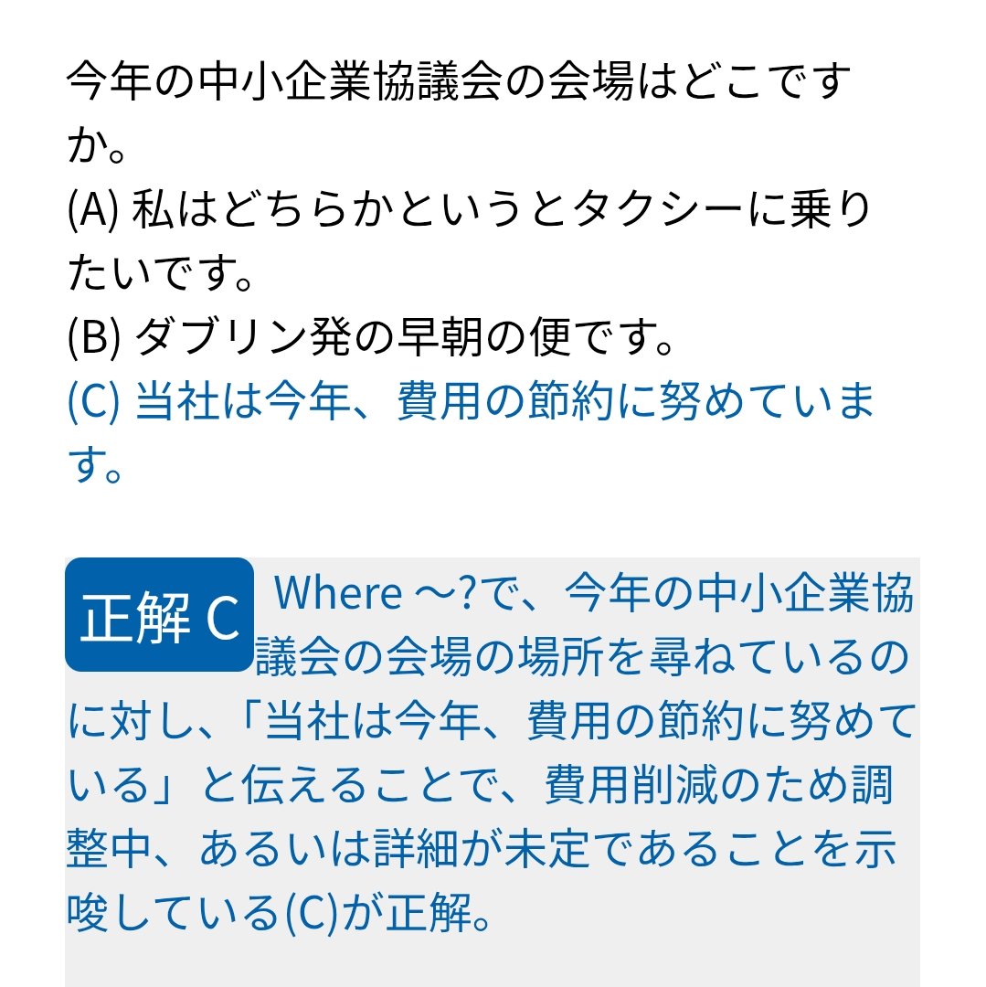 crevette_chat's tweet photo. TOEICのこれ本当に納得いかない https://t.co/TYu9s06aft
