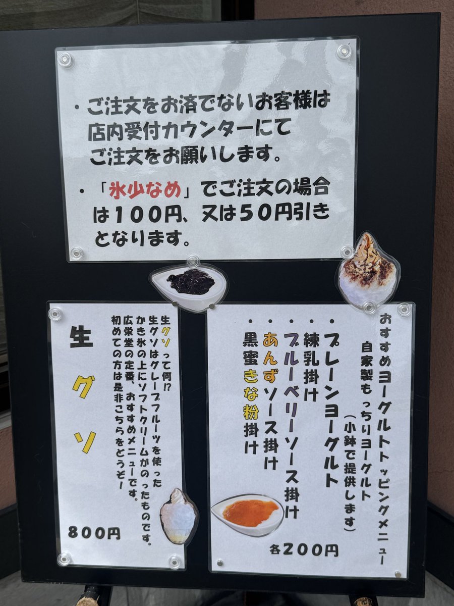 Yui_flower05's tweet photo. 秋田市の広栄堂さんで、念願の生グソ（＝生グレープフルーツかき氷にソフトクリームを乗せたもの）を食べてきました☺️

お味は、生のグレープフルーツ果汁で食べるかき氷、という感じで、さっぱりでとても美味しかったです（ソフトも良いアクセント🍦でした）💓

※写真は、氷少なめ（50円引き）です！ https://t.co/cam63q6uuw