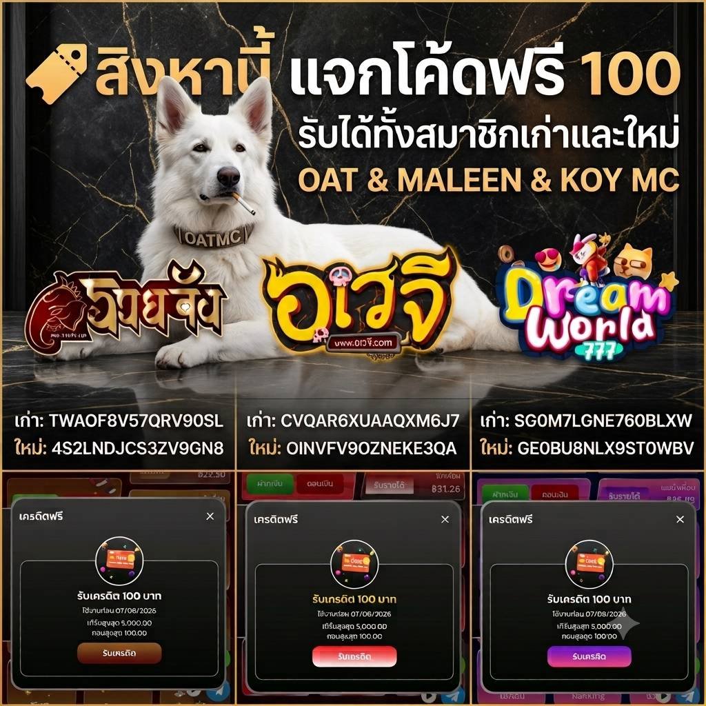 koykoykoy2626's tweet photo. 🔖สิงหานี��� ❤️‍🔥 แจกโค้ดฟรี 100 

เก่า : SG0M7LGNE760BLXW
ใหม่ : GE0BU8NLX9STOWBV
🌐 https://t.co/eNTyzJnmqE

เก่า : CVQAR6XUAAQXM6J7
ใหม่ : OINVFV9OZNEKE3QA
🌐 https://t.co/wUIsZbAxBU

เก่า : TWAOF8V57QRV90SL
ใหม่ : 4S2LNDJCS3ZV9GN8
🌐 https://t.co/k6q6APJzYF https://t.co/KaRKMqMIlo