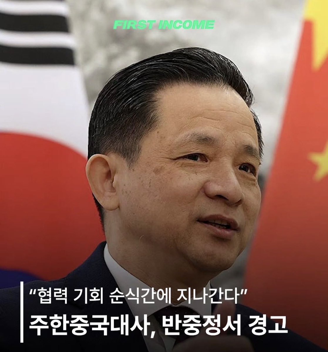 ObserverKR's tweet photo. 🇨🇳 주한중국대사 다이빙, 반중정서 경고 🙀 https://t.co/6Gz62HyZDB