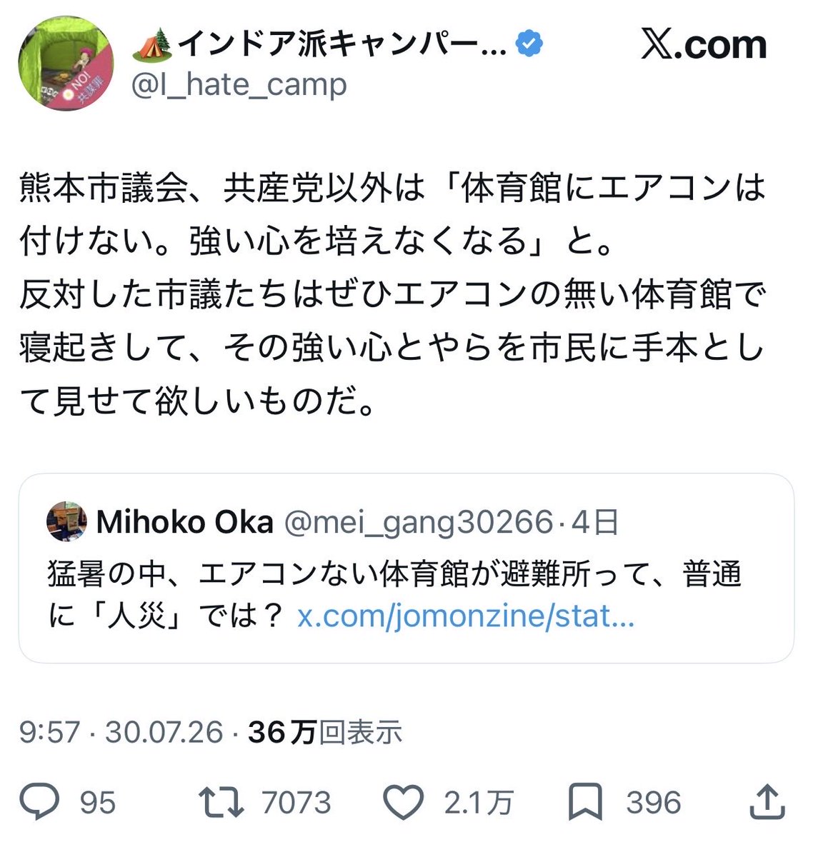 6wdl6I554X888sB's tweet photo. 【悪質なデマに注意：拡散希望】

「共産党以外の熊本市議会が体育館にエアコンは付けない。強い心を培えなくなると反対した」
と拡散している人たちがいますがこれは非常に悪質なデマです！

今年2月の定例市議会において
熊本市立の小中学校、高校、特別支援学校の全ての体育館・武道場に2029年までにエアコンを設置することが決定し、進められているところでした。
エアコンの必要性に明確に反対の立場をとった人はいなかったとされています。

何が目的かわかりませんが
市民のために頑張っている熊本市議の皆さんをこのようにデマで侮辱することは許されません。
当該アカウントにはデマポストをすぐに削除するよう求めます。
こんな大変な時な感情を掻き乱すような悪質なデマを拡散しないでください。

https://t.co/lA969TMnKJ
