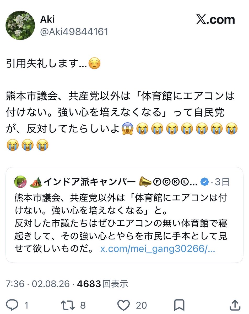 6wdl6I554X888sB's tweet photo. 【悪質なデマに注意：拡散希望】

「共産党以外の熊本市議会が体育館にエアコンは付けない。強い心を培えなくなると反対した」
と拡散している人たちがいますがこれは非常に悪質なデマです！

今年2月の定例市議会において
熊本市立の小中学校、高校、特別支援学校の全ての体育館・武道場に2029年までにエアコンを設置することが決定し、進められているところでした。
エアコンの必要性に明確に反対の立場をとった人はいなかったとされています。

何が目的かわかりませんが
市民のために頑張っている熊本市議の皆さんをこのようにデマで侮辱することは許されません。
当該アカウントにはデマポストをすぐに削除するよう求めます。
こんな大変な時な感情を掻き乱すような悪質なデマを拡散しないでください。

https://t.co/lA969TMnKJ