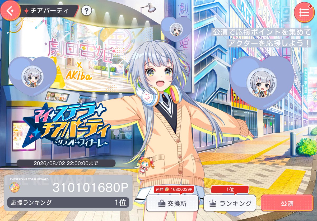 ma2rinrinrinrin's tweet photo. マイ✧ステラ✧チアパーティ
     ~グランド︎⟡フィナーレ~
                      千寿いろは🎧1位🥇

   ·.⟡┈┈┈┈┈︎ 310101680pt ┈┈┈┈┈⟡.·

本当にお疲れ様でした！ https://t.co/bbNLM3823K
