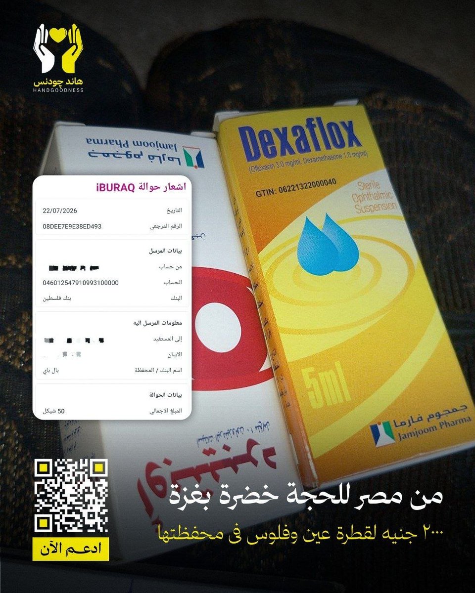 handgoodness1's tweet photo. 2000 جنيه من أهل الخير في مصر 
وصلوا للحجة خضرة في غزة.

أهل الخير في مصر بعتوا للحجة خضرة 2000 جنيه، بتساوي  100 شيكل

اشترينا بيها القطرة لعينيها، وحطينا 50 شيكل في محفظتها، وزرناها.

المبلغ مش كبير.

بس الحجة خضرة ما احتاجتش تمد إيدها لحد. 🤍 https://t.co/QCk8Dcptbo