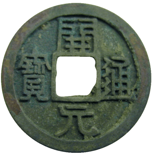 a_anidorama's tweet photo. #Artefak

Izin qrt 🤓🙏

Bentuk uang gobog ini mirip koin masa Dinasti Tang. Koin dinasti Tang bahannya tembaga, timbal dan timah. Istilahnya “Kaiyuan Tongbao” (Mata Uang Masa Kaiyuan). Lubang perseginya disebut "hao". Diproduksi sejak masa Kaisar Gaozu (618 - 626 M) sampai akhir masa Dinasti Tang.