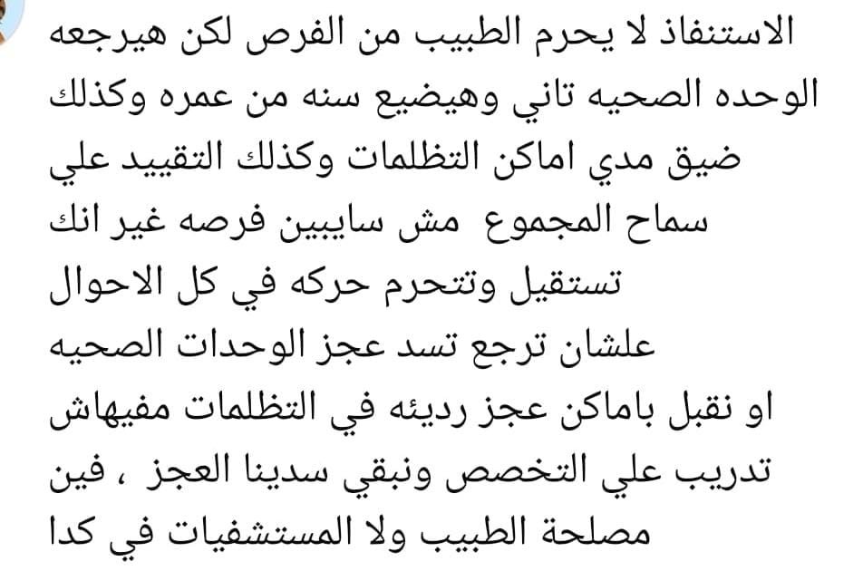 AyaMHelmy's tweet photo. #تضرر_اطباء_نيابات_٢٠٢٦ https://t.co/FAjHPAPogc